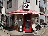 ドッグカフェ Wikipedia