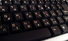 Dual-language Hebrew and English keyboard Hebkeyboard.JPG