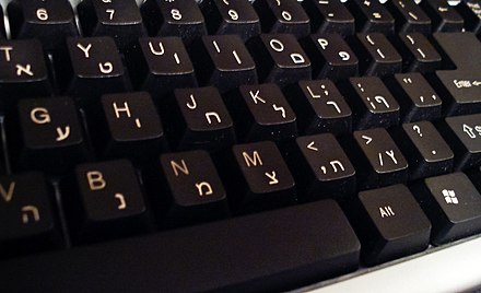 Dual language Hebrew and English keyboard