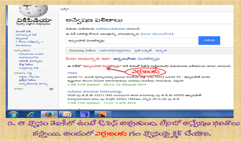 తెలుగు వికీ వ్యాసం వ్రాసే విధానం 5