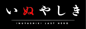 Inuyashiki-anime-logo.svg