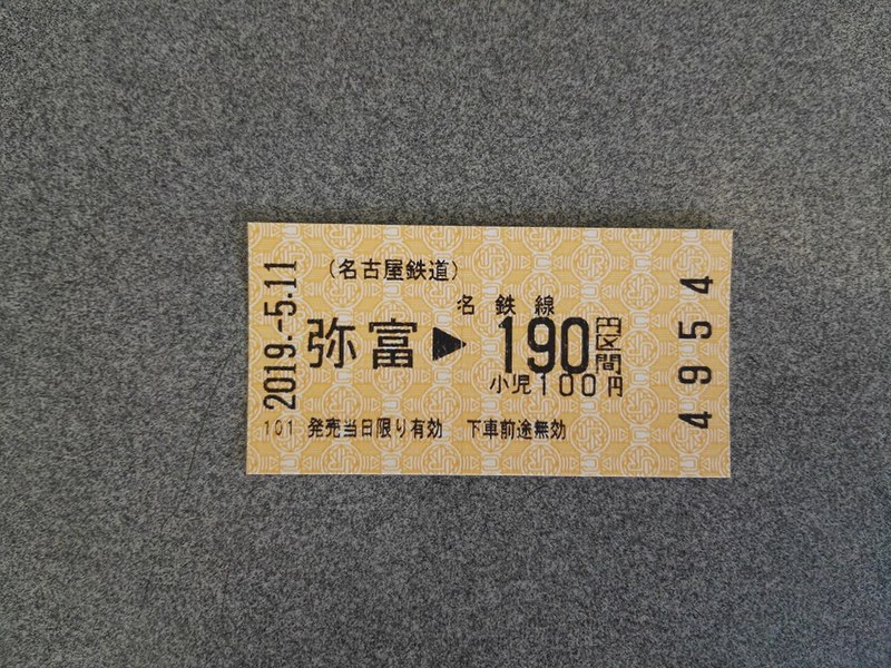 File:JR-Yatomi-Meitetsu-ticket.jpg