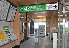 ファイル:JR_Jōban_Line_Sakamoto_Station_Gates.jpg