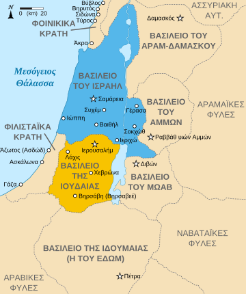 File:Kingdoms of Israel and Judah map 830-el.svg