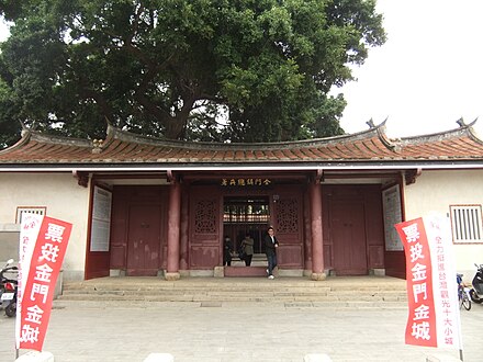 Kinmen Military Headquarters of Qing Dynasty