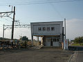 弘南鉄道石川駅 (弘南鉄道)　2006/11/04