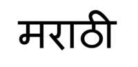 Thumbnail for Marathi language