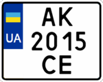 Motorcycle license plate of Ukraine 2015.png