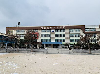 대중 교통으로 서울신화초등학교 에 가는법 - 장소에 대해