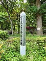 「写真工業発祥の地」記念碑（新宿中央公園）