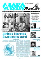 Миниатюра для Файл:Slovo-18-2013.pdf