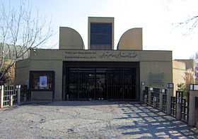 Техерански музей за съвременно изкуство 1 edit.jpg