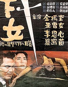 The Housemaid 1960 film Wikipedia