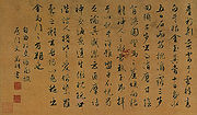 A Chinese traditional title epilogue written by Wen Zhengming in Ni Zan's portrait by Qiu Ying.(1470–1559)