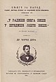 Насловна страна четрдесете књиге из едиције „Књиге за народ” Матице српске У радише свега бише у штедише јоште више (1894), чији је аутор др Ђорђе Дера