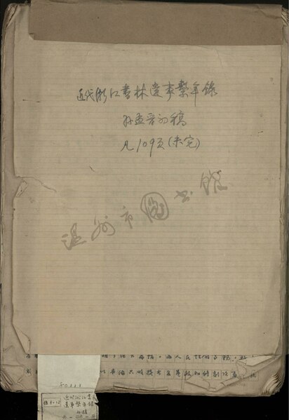 File:WZLib-DB-145586 近代浙江書林遺事系年録.pdf