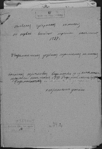 File:ДАКО 384-4-18. 1897 рік. Військова відомість Радомисльського повіту м. Радомисль, 1-а переписна дільниця.pdf