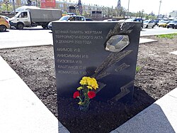 Памятник жертвам теракта Националь.jpg