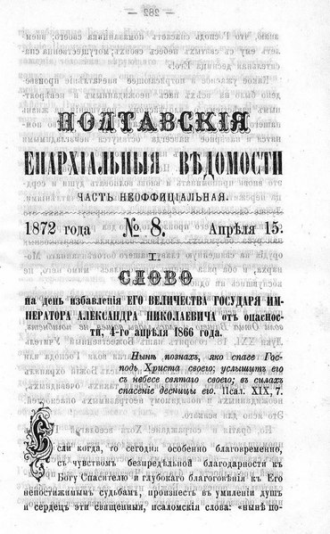 File:Полтавские епархиальные ведомости. 1872. №08 (неофиц.).pdf