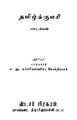 11:57, 28 நவம்பர் 2023 இலிருந்த பதிப்புக்கான சிறு தோற்றம்