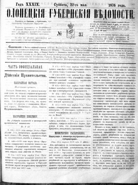 File:1876 037 Олонецкие губернские ведомости.pdf