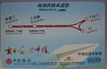 机场快轨磁卡车票 The card of Airport Line Beijing Subway car