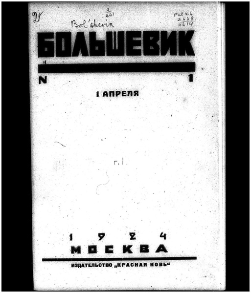 Файл:Bolshevik 1924 - No1.pdf