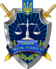 Emblem of the Office of the Prosecutor General of Ukraine (2011-2017).png