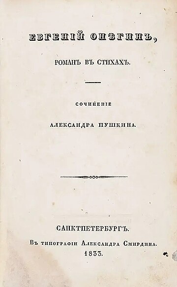 Jevgenij Onjegin (roman)