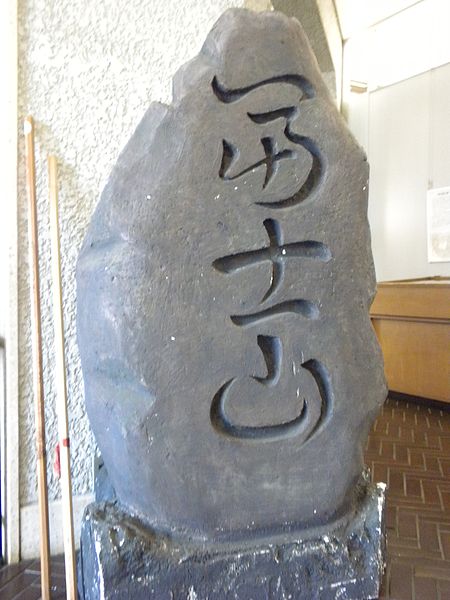 File:Fujisan murayama.JPG