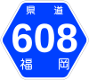 福岡県道608号標識