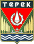 Герб Терека