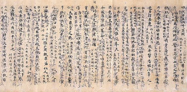 A page of an annotated Book of Documents manuscript from the 7th century, held by the Tokyo National Museum