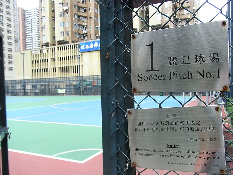 File:HK Chai Wan Park Soccer Pitch sign Sept-2012.JPG