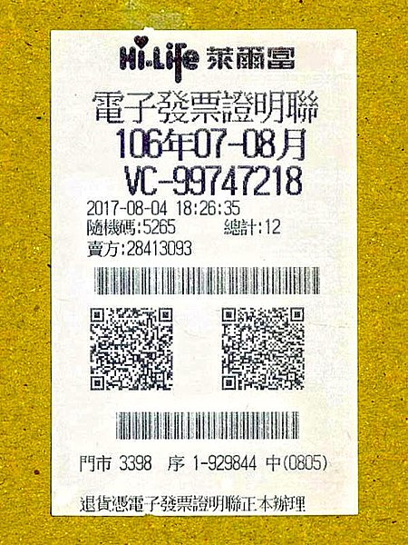 File:Hi-Life 3398 e-invoice VC99747218.jpg