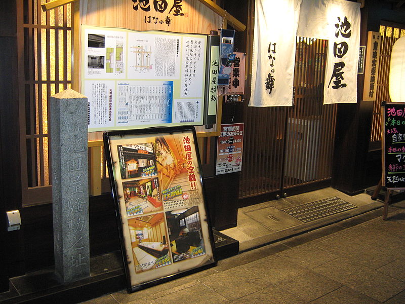 [Histoire] Le Shinsengumi 800px-Ikedaya2010