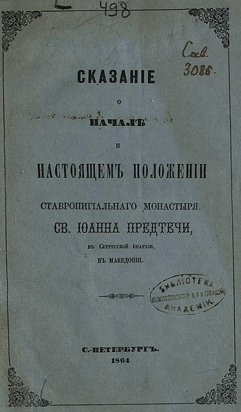 File:Isaiah 1864 Book.jpg