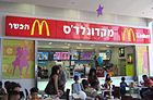 McDonald's in Israël
