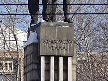 Monument of Ural KOMSOMOL (5).jpg
