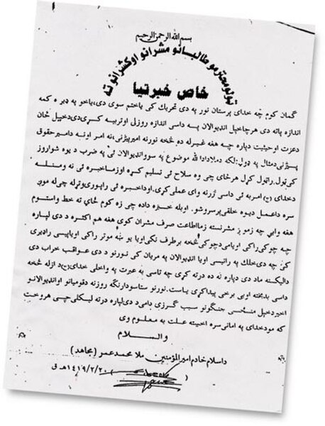 The June 15, 1998 letter from Mullah Omar to "all Taliban members young and old", complaining that his orders are not being followed. The letter was f