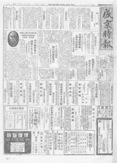 File:NLC511-023031103010001-77527 盛京時報第341卷.pdf