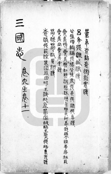 File:NLC892-412000002876-15231 三國志 第2冊.pdf