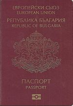 Обкладинка паспорту громадянина Болгарії