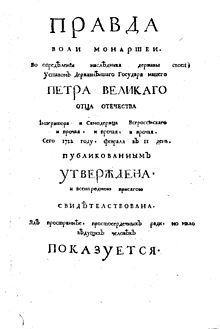 Титульный лист трактата Феофана Прокоповича «Правда воли монаршей» (1722)