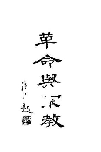 File:SSID-11337619 革命與宗教.pdf