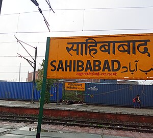 Sahibabad železniční stanice IMG 20200307 200518.jpg