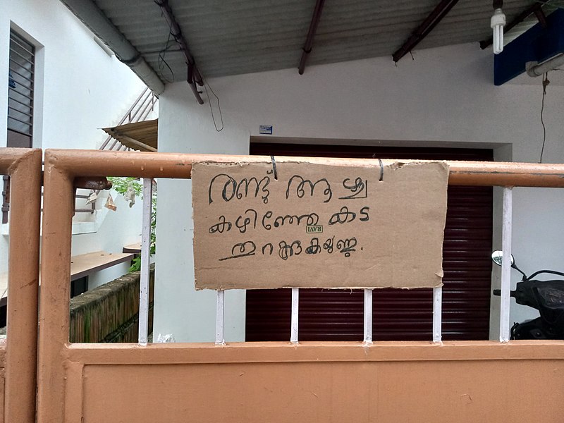 File:Shop closed down notice in Malayalam.jpg