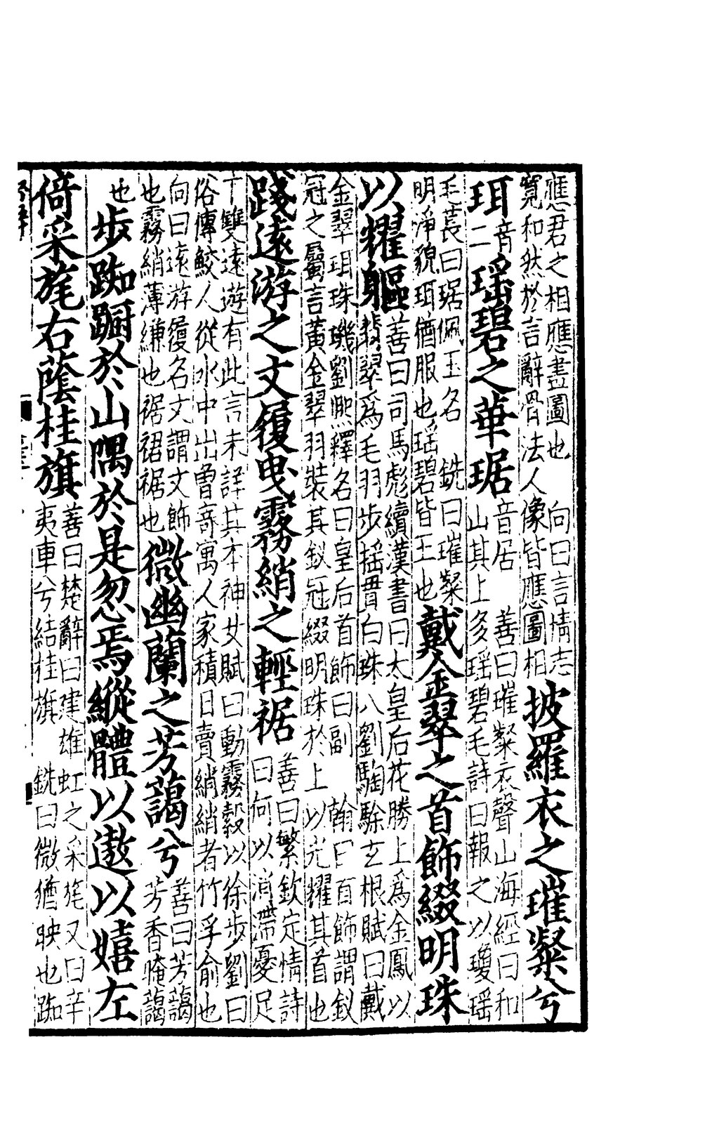 Page:Sibu Congkan1903-蕭統-六臣註文選-30-10.djvu/118 - 维基文库