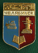 Soviet Chelyabinsk city COA badge.jpg