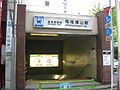 Thumbnail for Bakuro-yokoyama Station